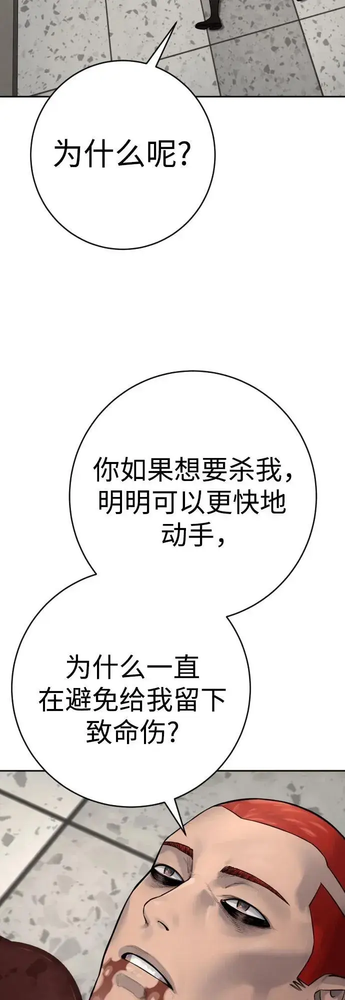 《杀手转职》[第2季 24话] 最后的路图60