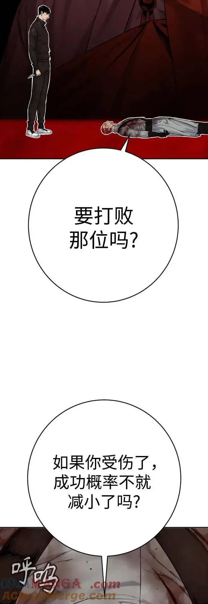 《杀手转职》[第2季 24话] 最后的路图64