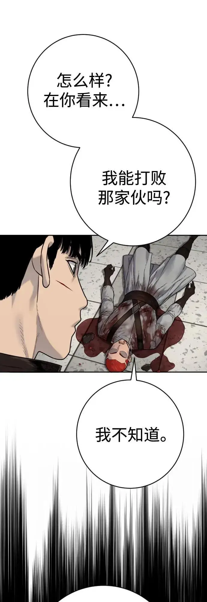 《杀手转职》[第2季 24话] 最后的路图66