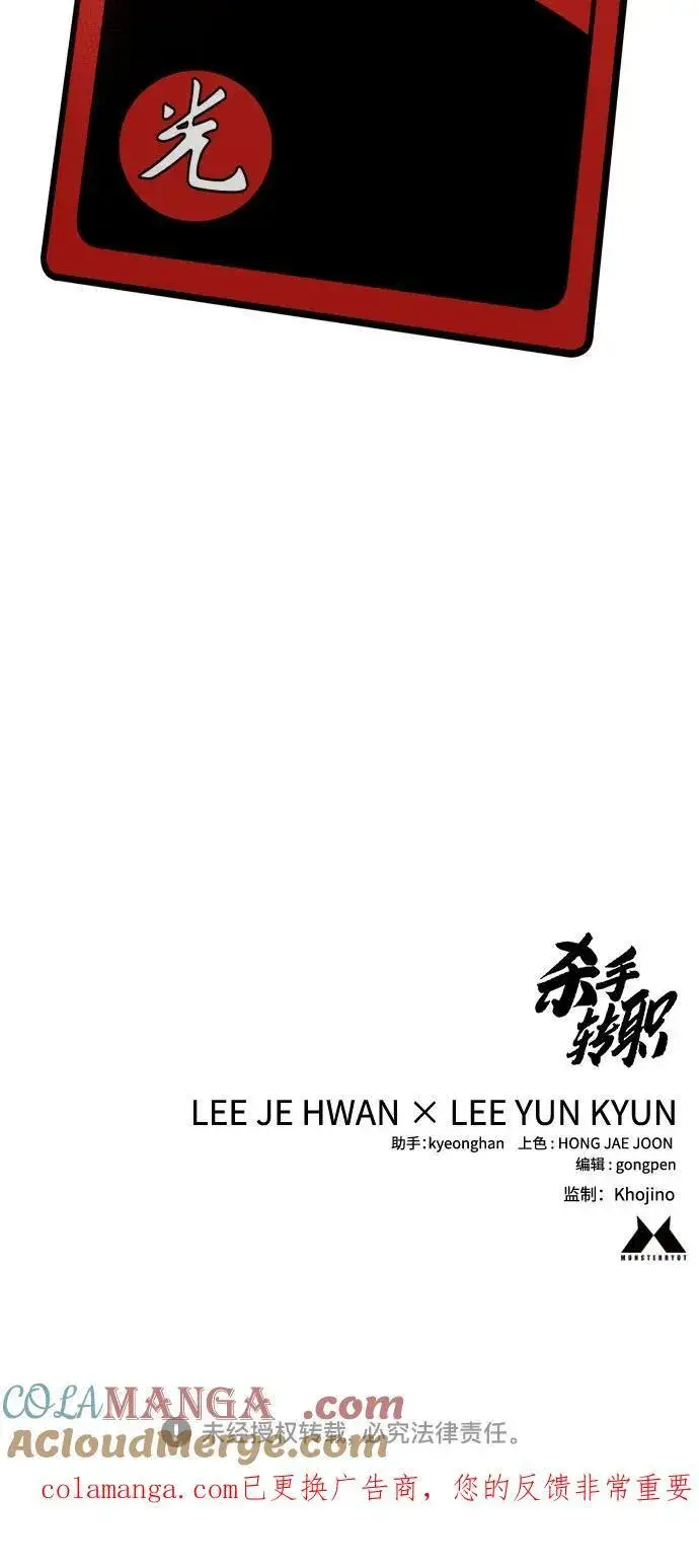 《杀手转职》[第2季 24话] 最后的路图79