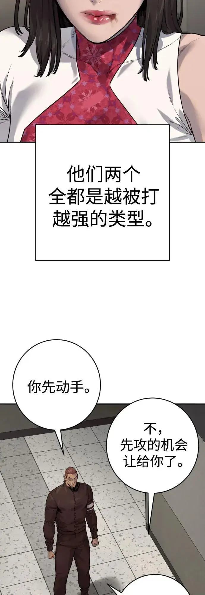 《杀手转职》[第2季 25话] 空山——！图11