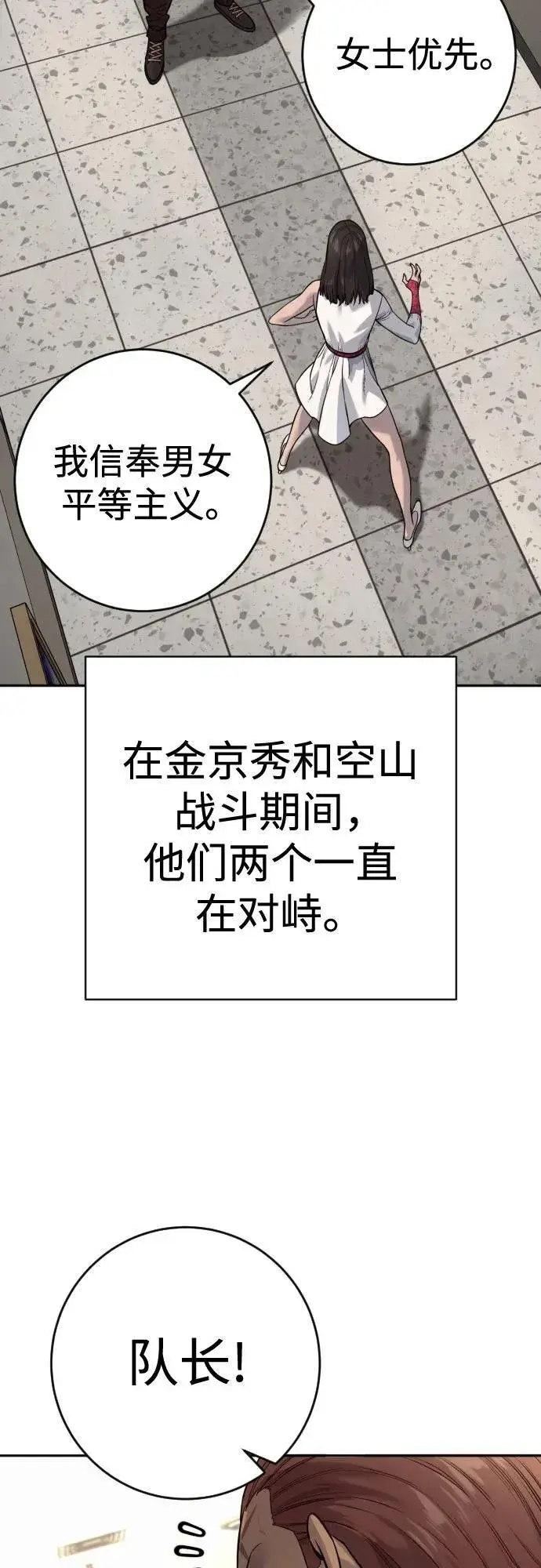 《杀手转职》[第2季 25话] 空山——！图12