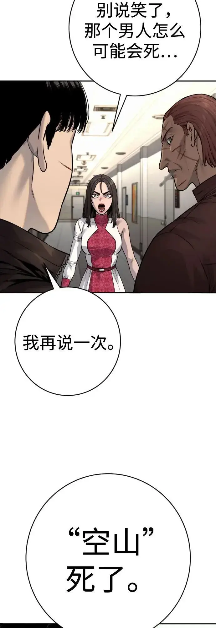 《杀手转职》[第2季 25话] 空山——！图21