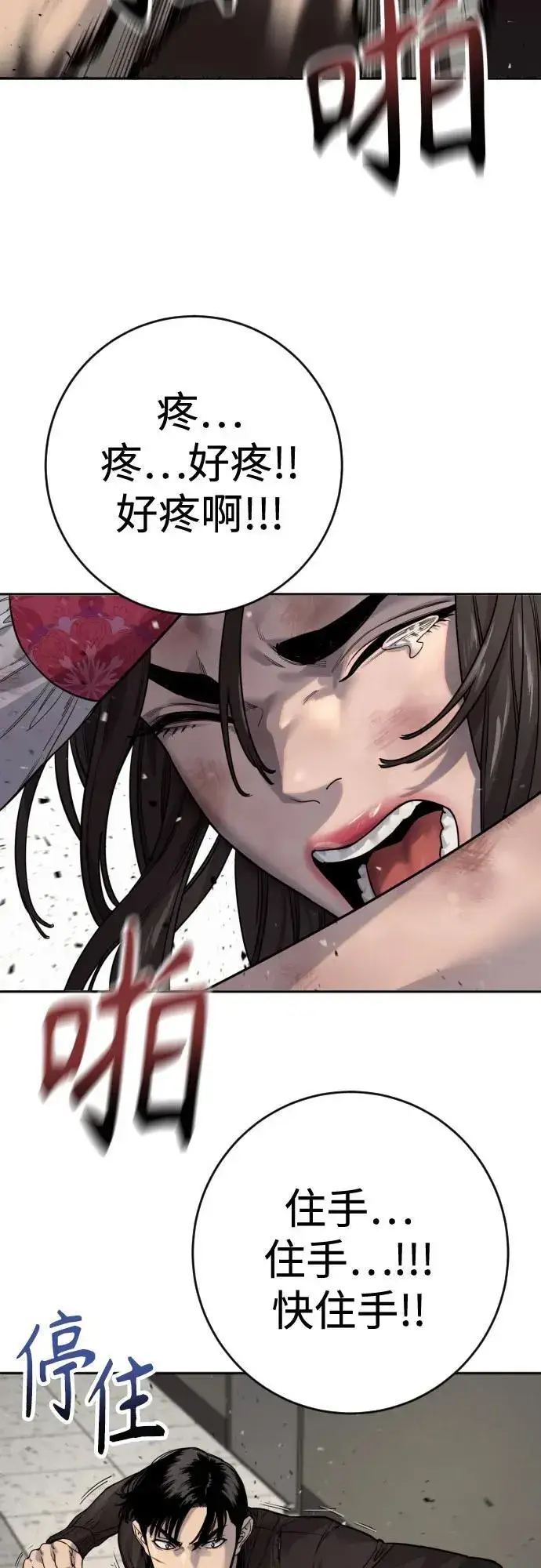 《杀手转职》[第2季 25话] 空山——！图47