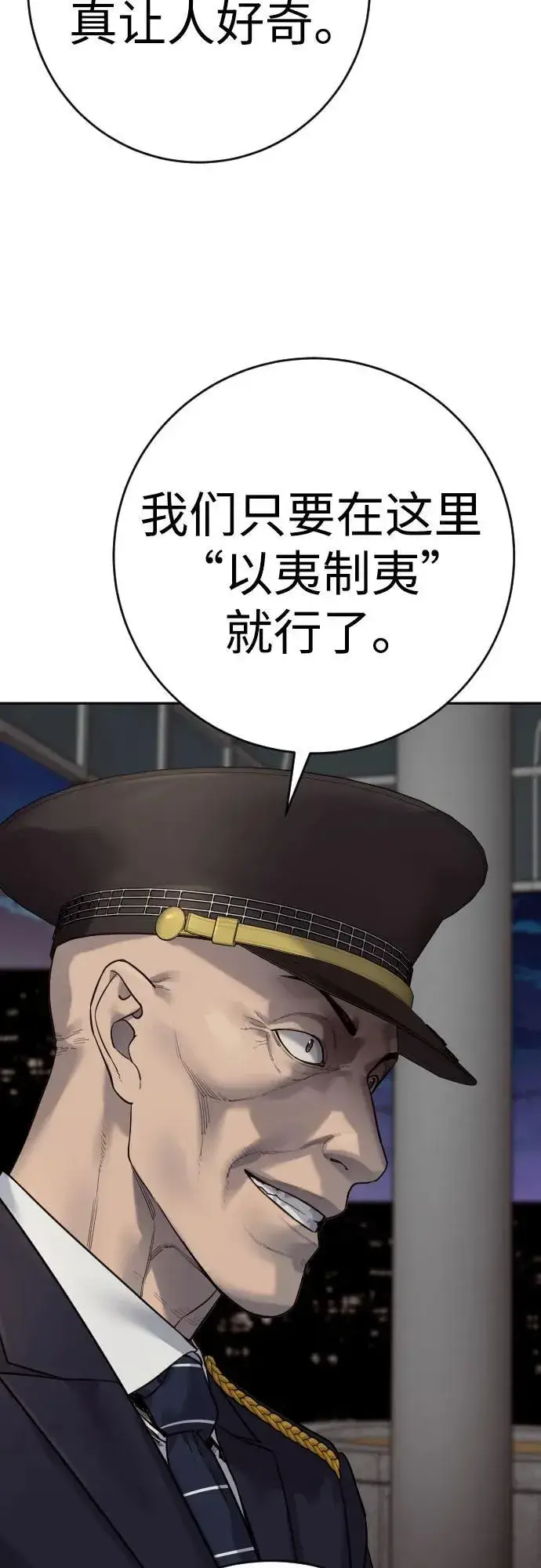 《杀手转职》[第2季 25话] 空山——！图68
