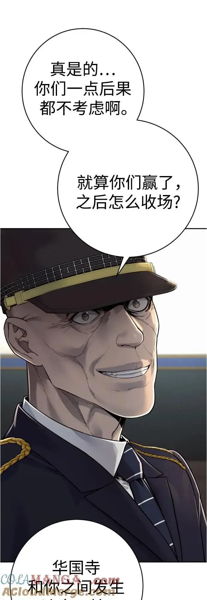 《杀手转职》[第2季 25话] 空山——！图76