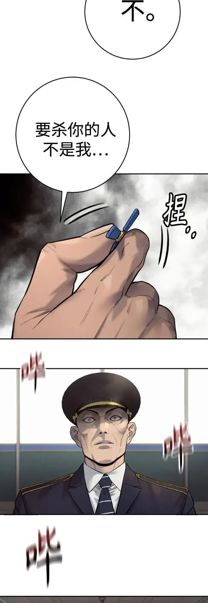 《杀手转职》[第2季 25话] 空山——！图81