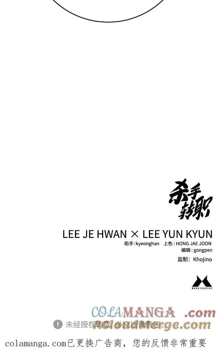 《杀手转职》[第2季 25话] 空山——！图85