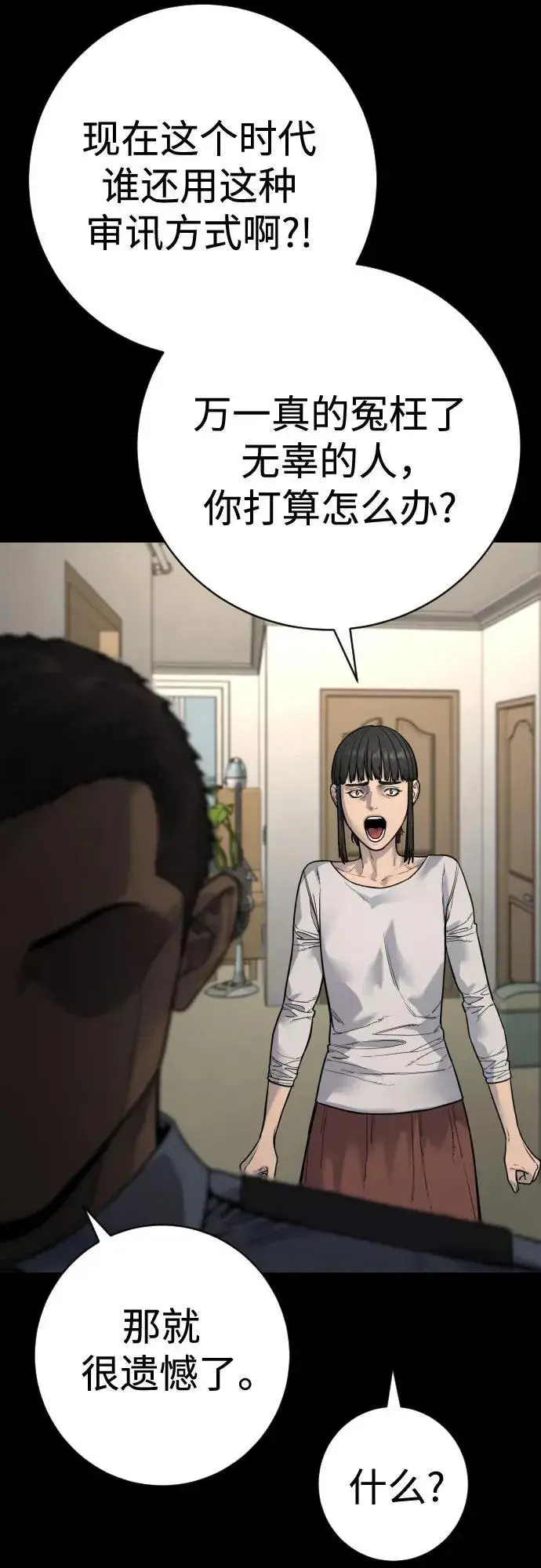 《杀手转职》[第2季 26话] 正义图48