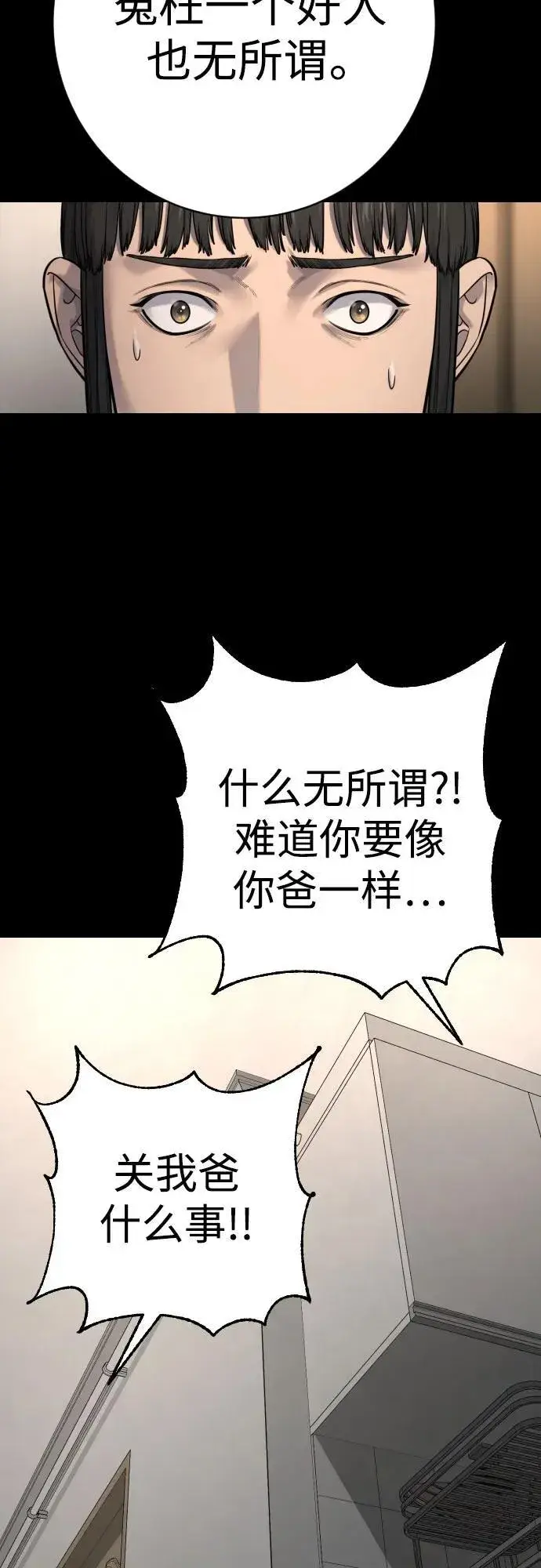 《杀手转职》[第2季 26话] 正义图51