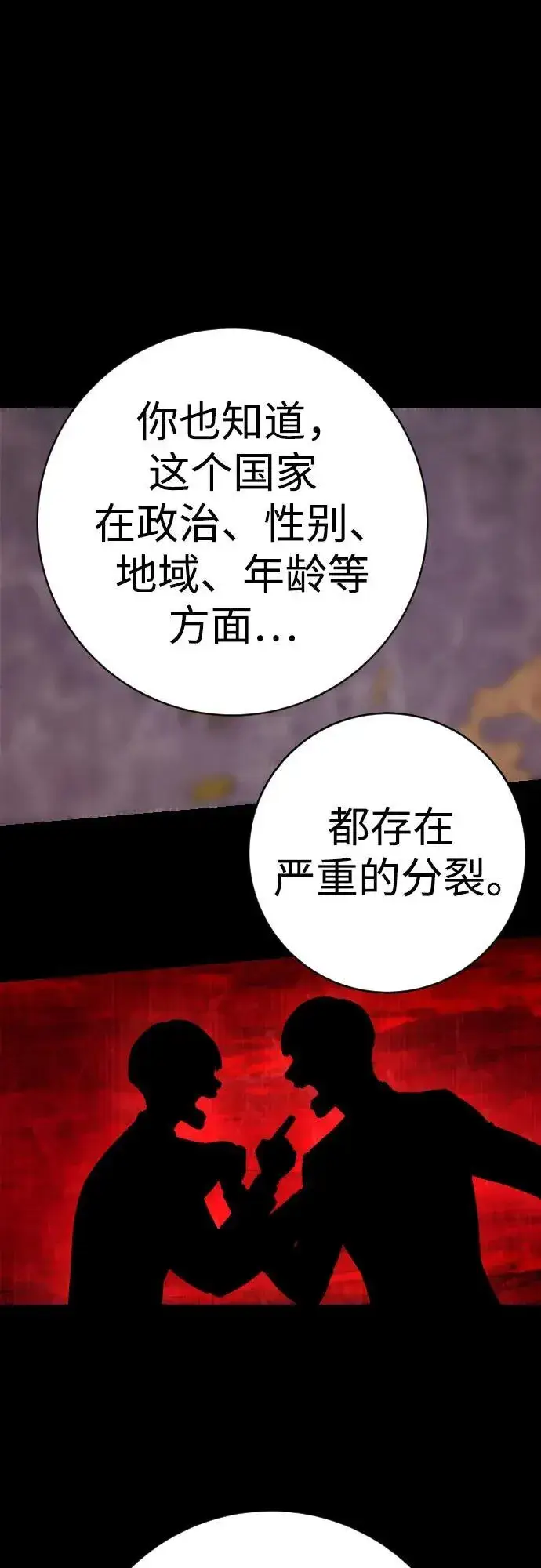 《杀手转职》[第2季 26话] 正义图56