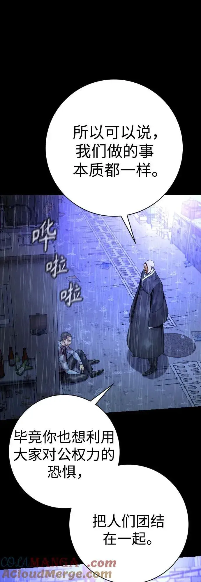《杀手转职》[第2季 26话] 正义图58