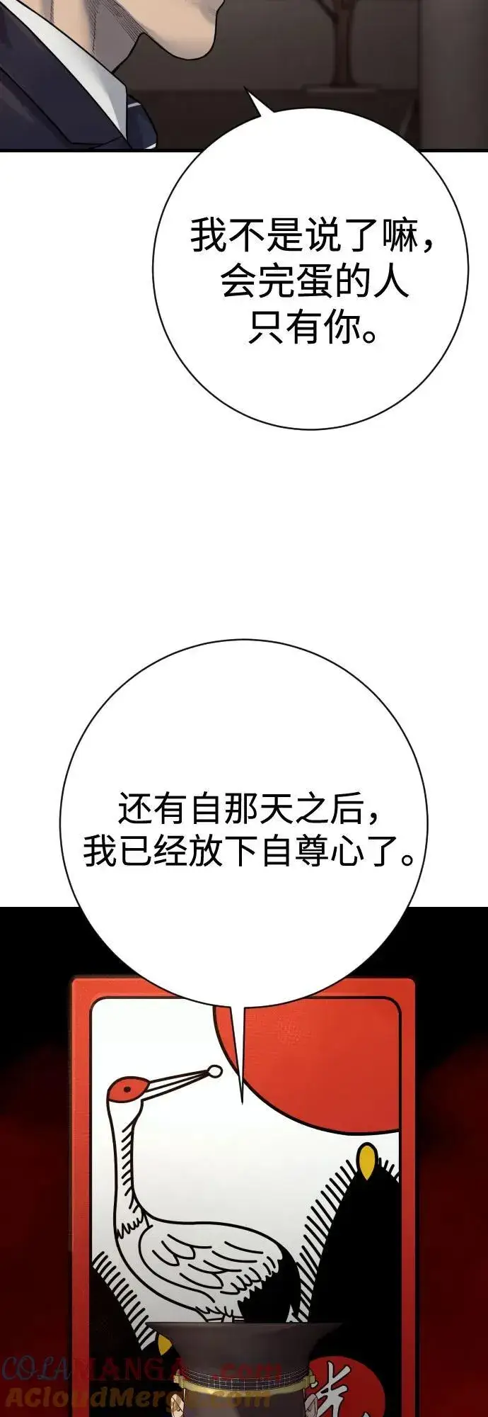 《杀手转职》[第2季 26话] 正义图70