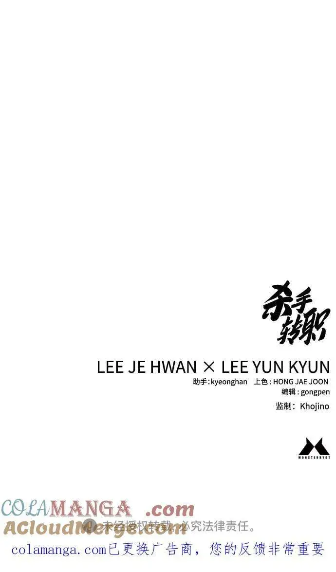 《杀手转职》[第2季 26话] 正义图85