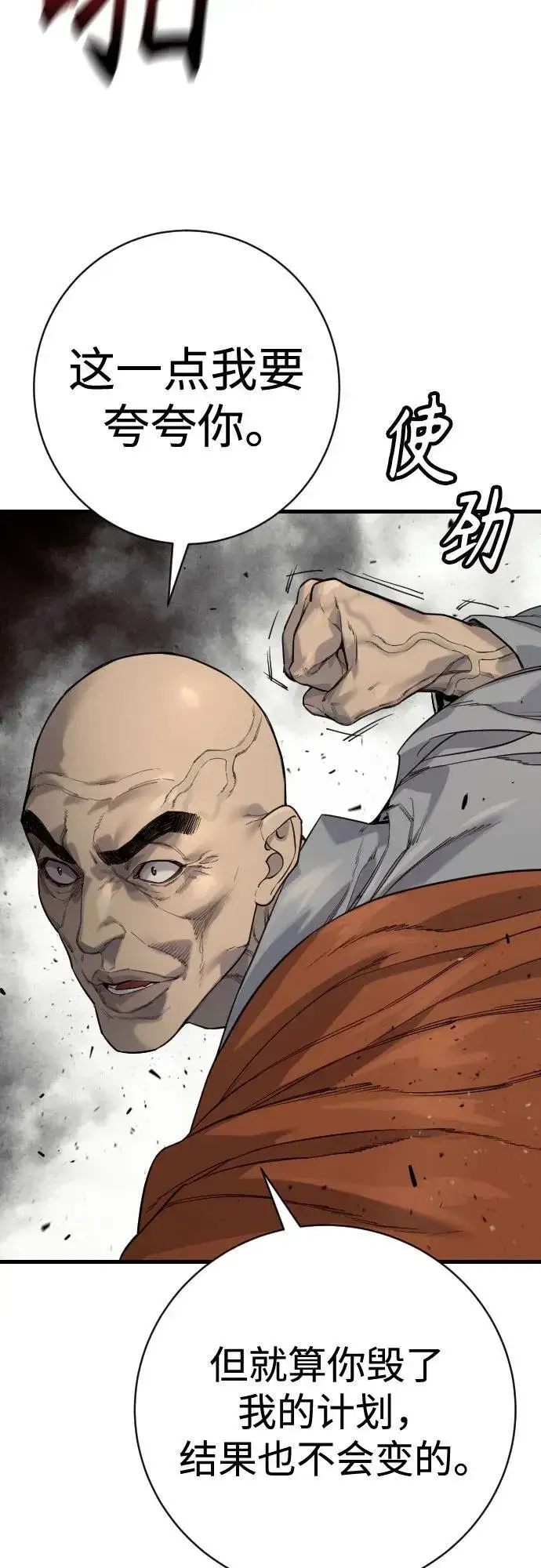 《杀手转职》[第2季 27话] 工作图63
