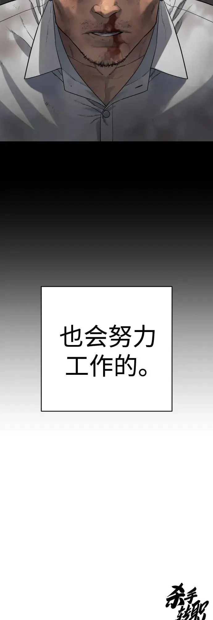 《杀手转职》[第2季 27话] 工作图80