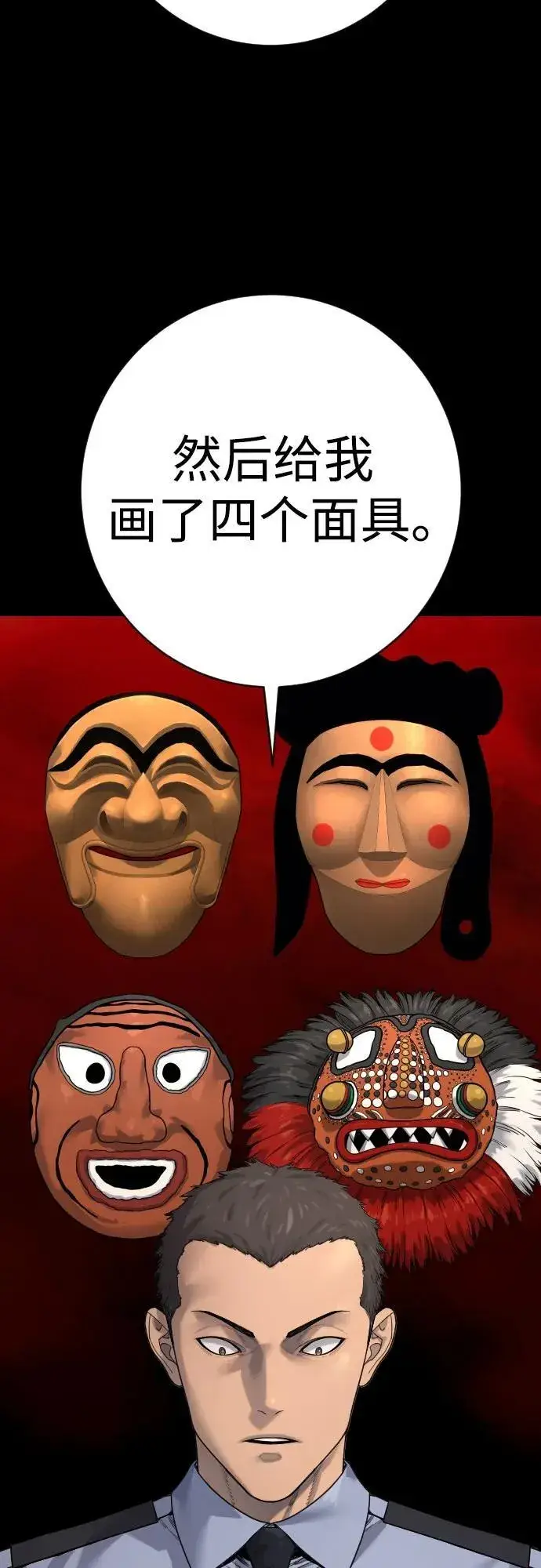 《杀手转职》[第2季 28话] 屠夫面具图14