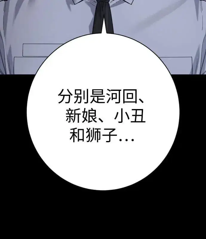 《杀手转职》[第2季 28话] 屠夫面具图15
