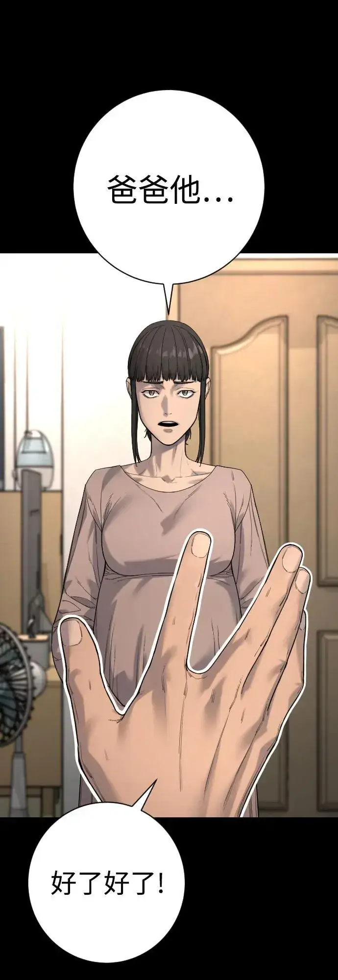 《杀手转职》[第2季 28话] 屠夫面具图35