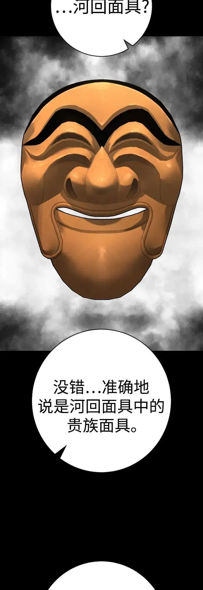 《杀手转职》[第2季 28话] 屠夫面具图56