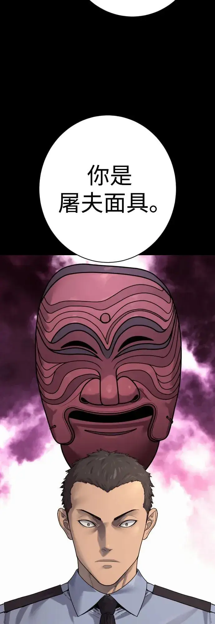 《杀手转职》[第2季 28话] 屠夫面具图60