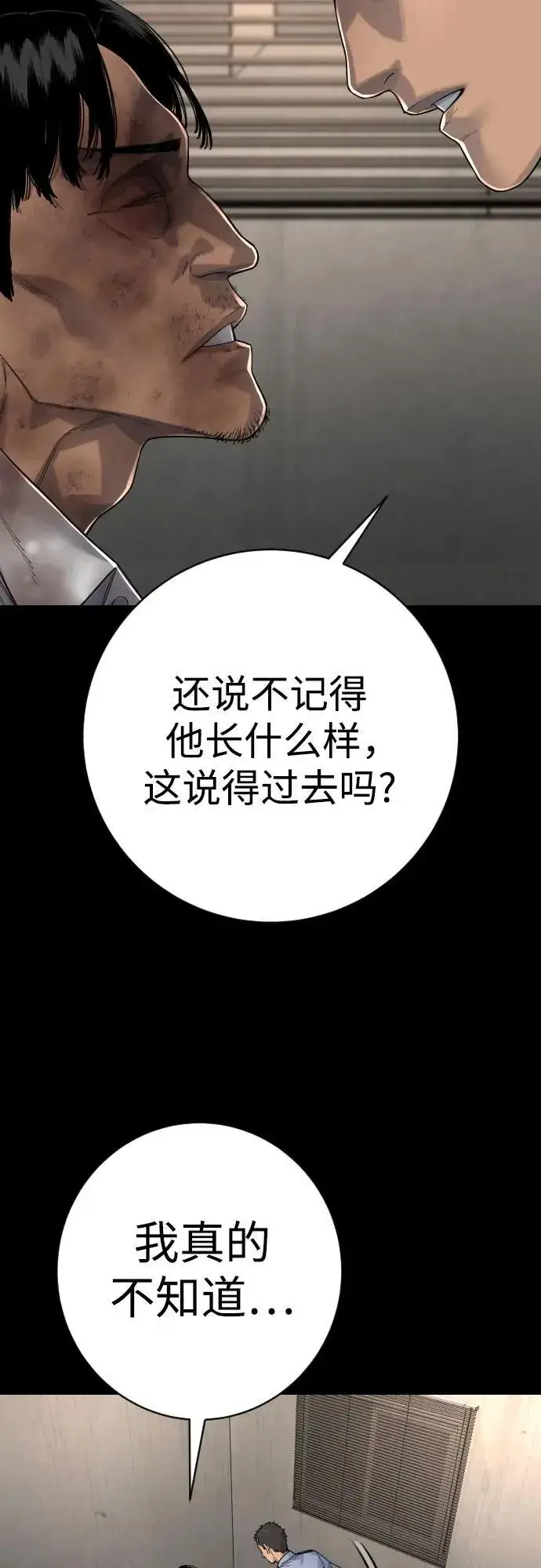 《杀手转职》[第2季 28话] 屠夫面具图66