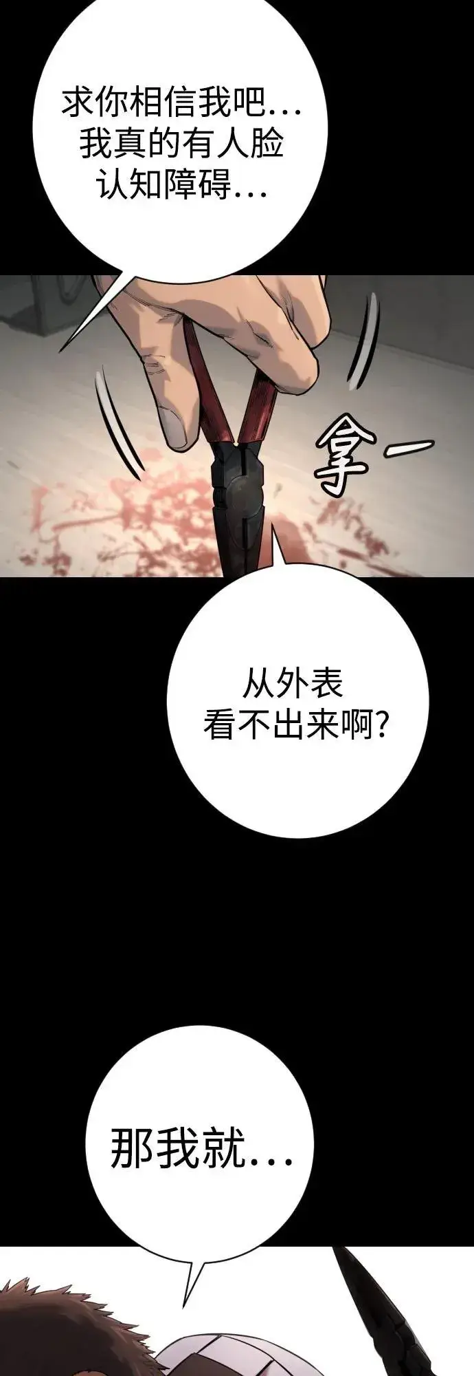 《杀手转职》[第2季 28话] 屠夫面具图69