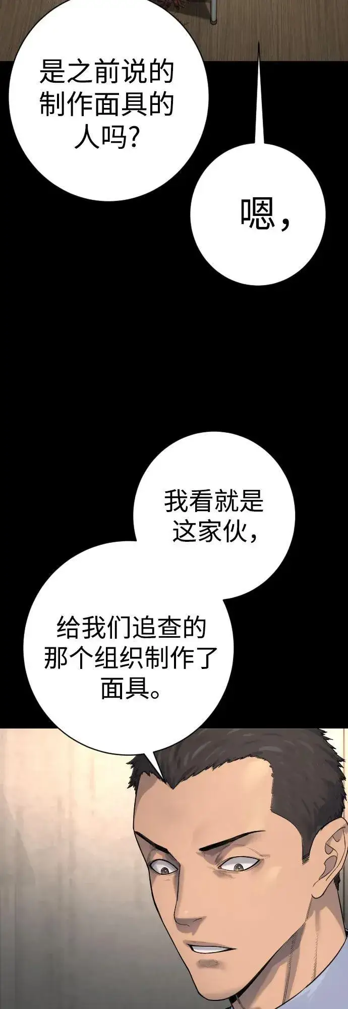 《杀手转职》[第2季 28话] 屠夫面具图8