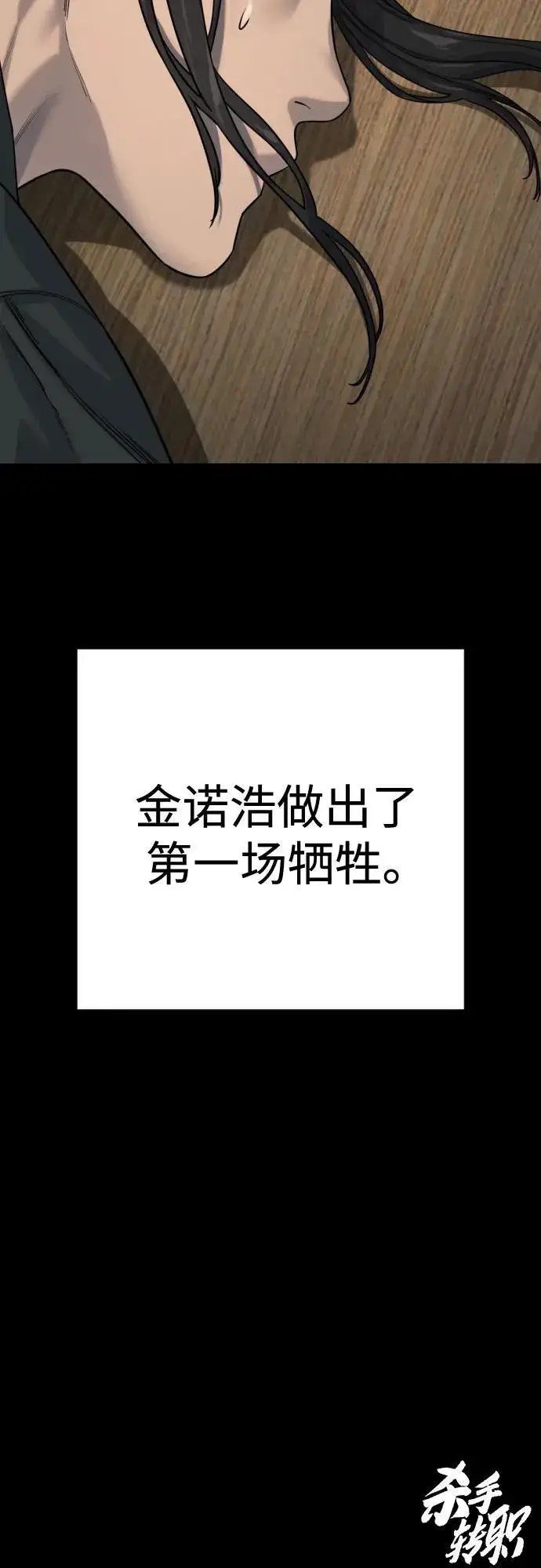 《杀手转职》[第2季 28话] 屠夫面具图84