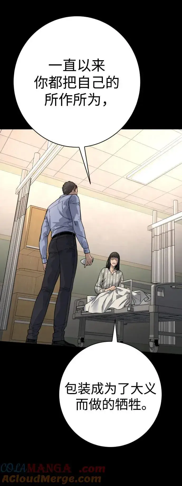 《杀手转职》[第2季 29话] 老鼠屎图31