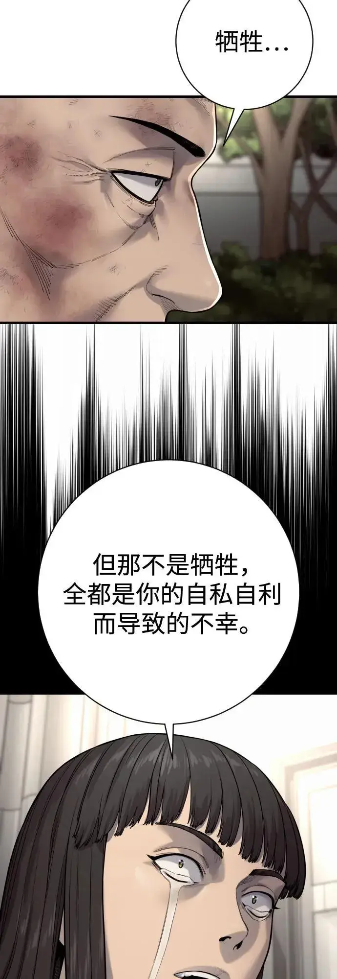 《杀手转职》[第2季 29话] 老鼠屎图56