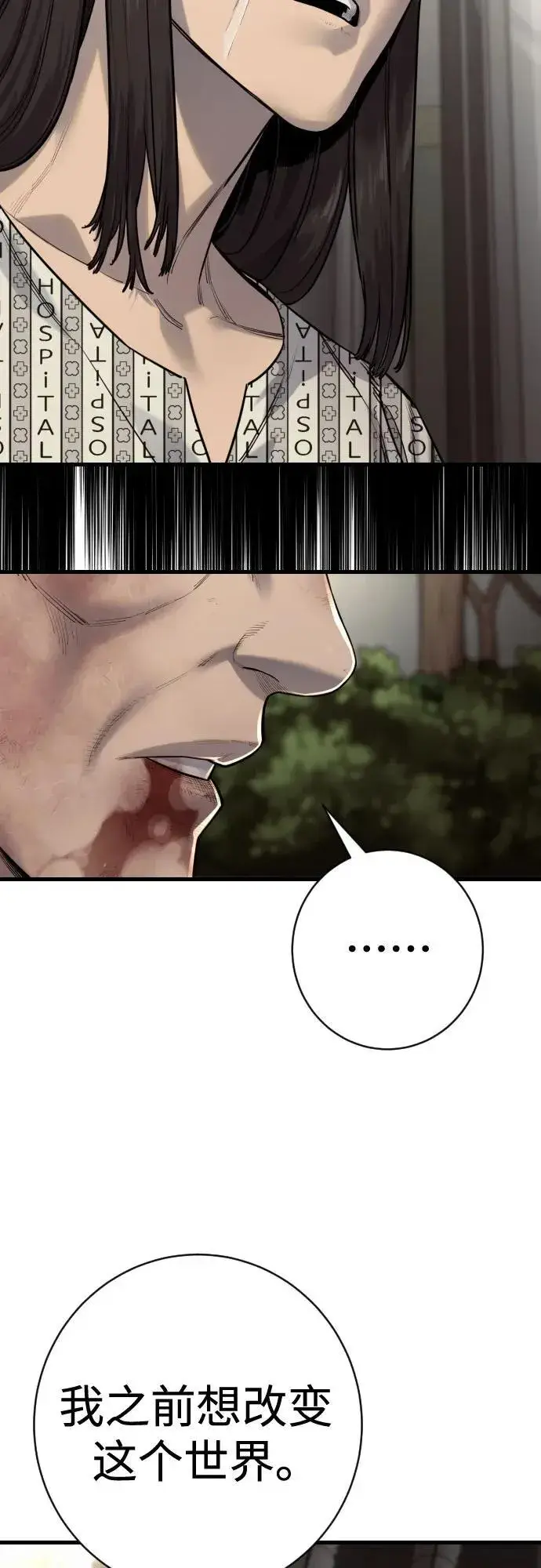 《杀手转职》[第2季 29话] 老鼠屎图57