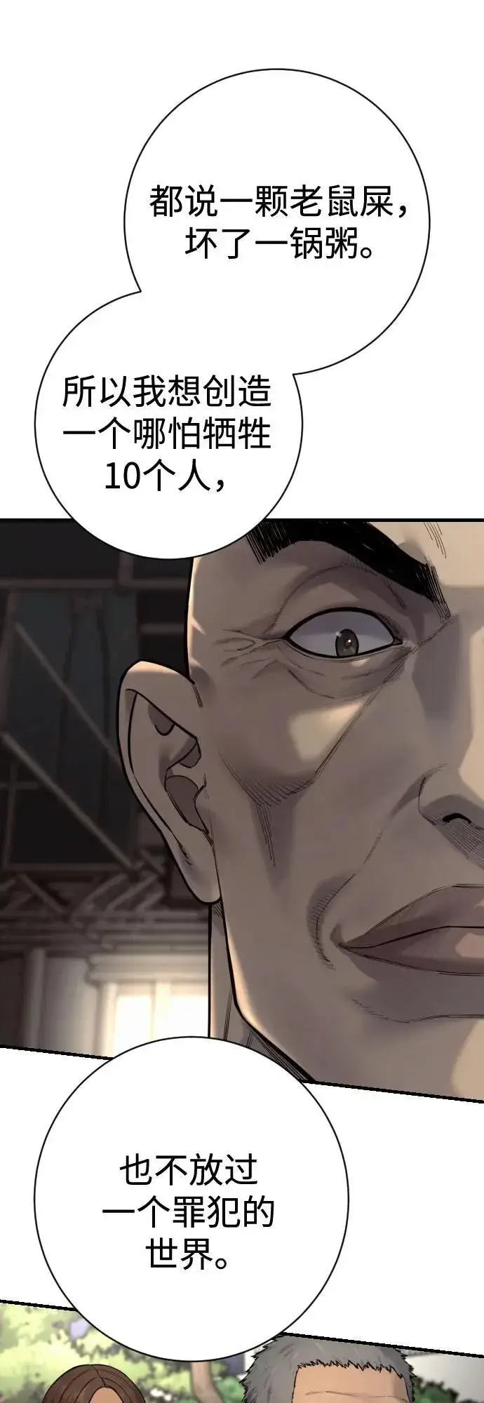 《杀手转职》[第2季 29话] 老鼠屎图59