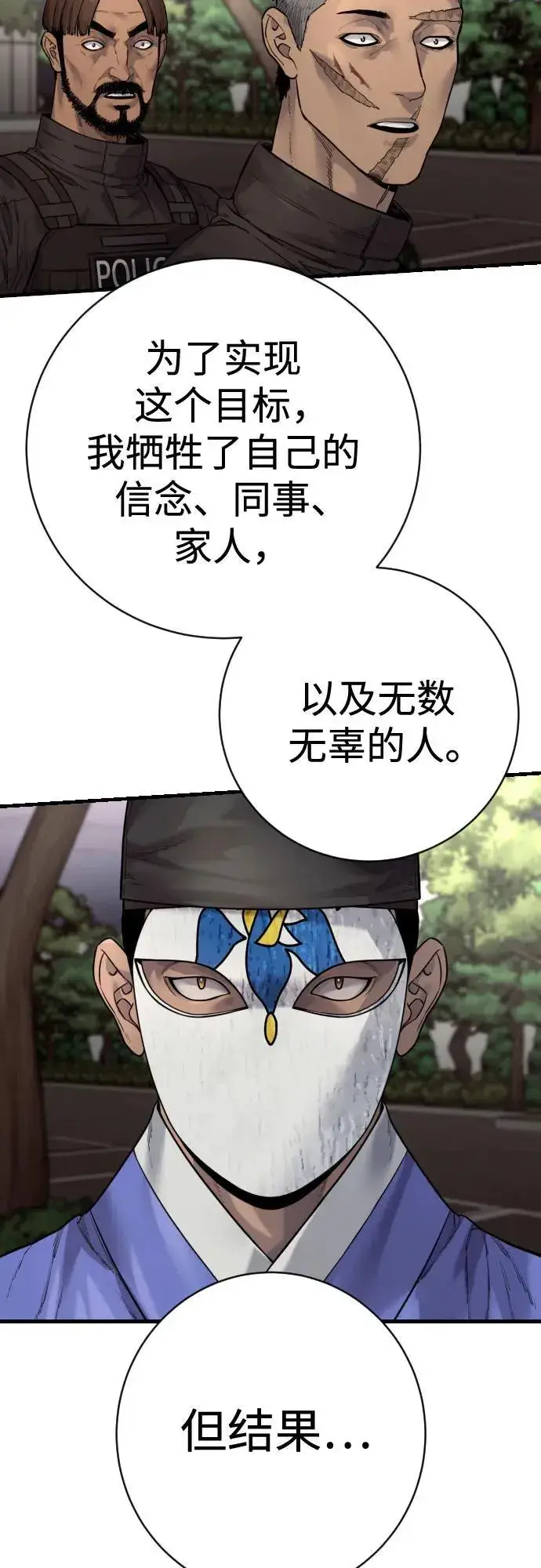 《杀手转职》[第2季 29话] 老鼠屎图60