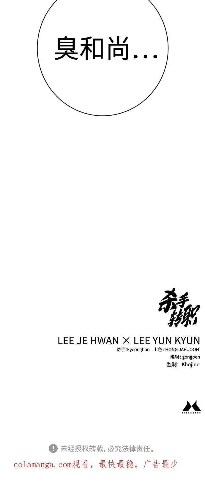《杀手转职》[第2季 29话] 老鼠屎图71