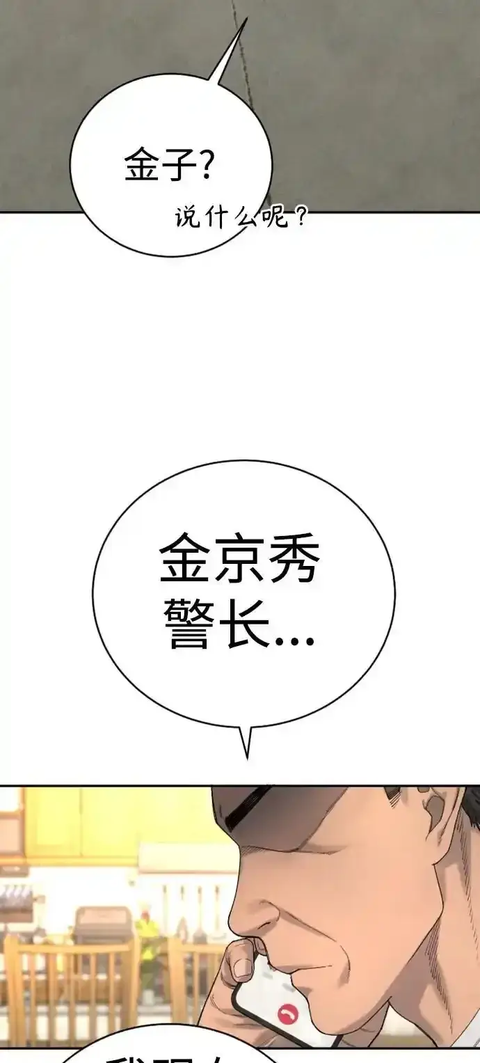 《杀手转职》[第40话] 均衡图10