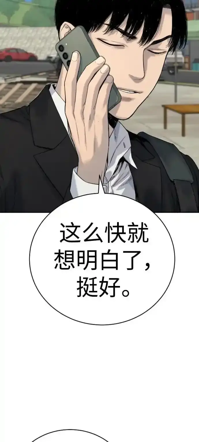 《杀手转职》[第40话] 均衡图12