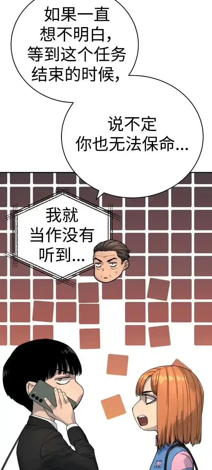 《杀手转职》[第40话] 均衡图13