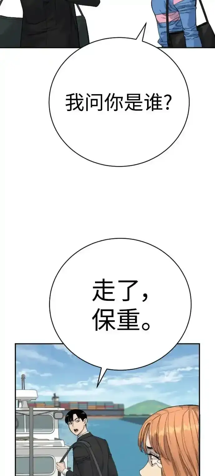 《杀手转职》[第40话] 均衡图14