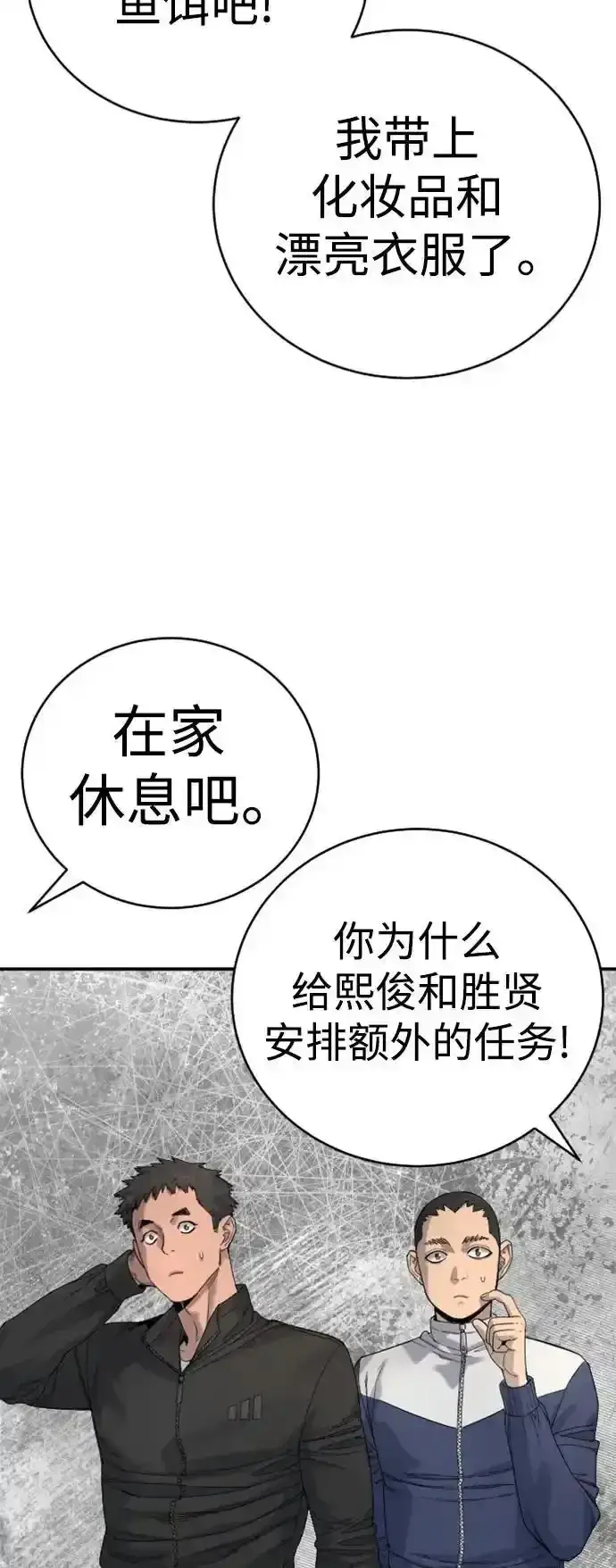 《杀手转职》[第40话] 均衡图17