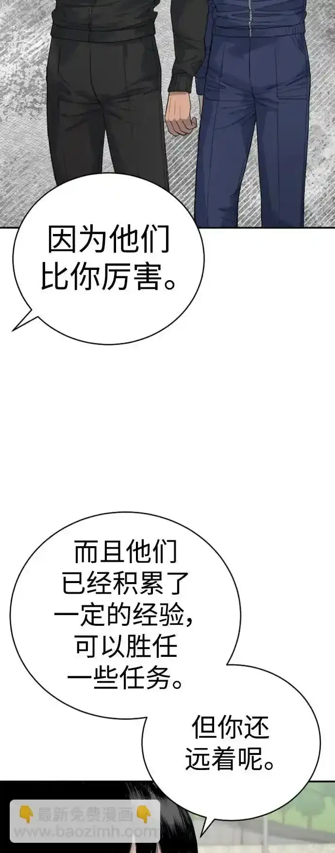 《杀手转职》[第40话] 均衡图18
