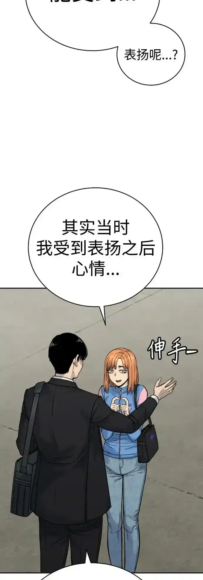 《杀手转职》[第40话] 均衡图24