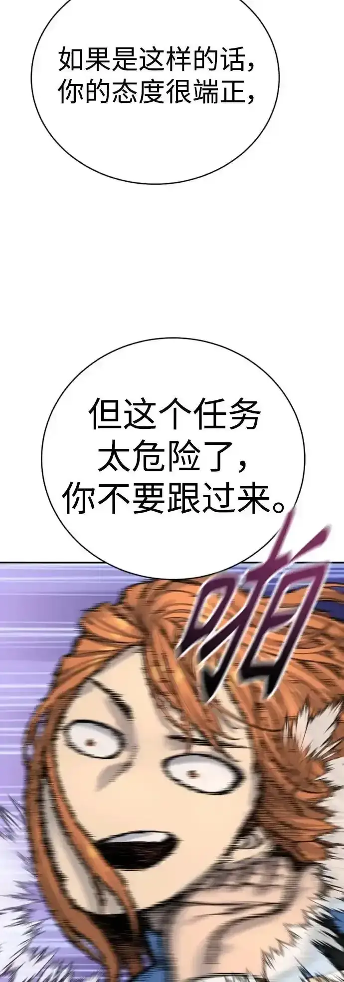 《杀手转职》[第40话] 均衡图25