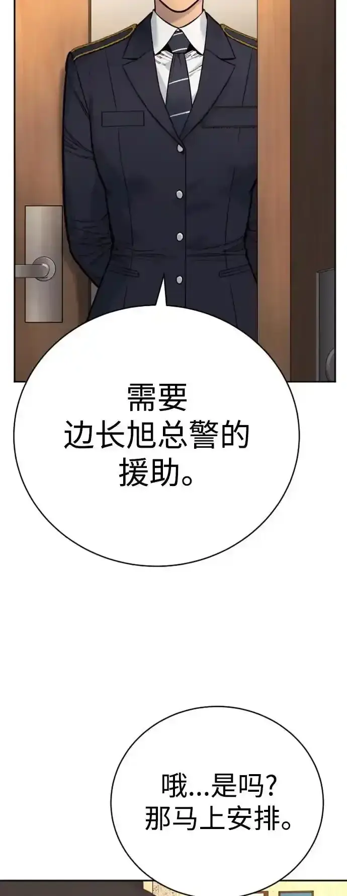《杀手转职》[第40话] 均衡图30