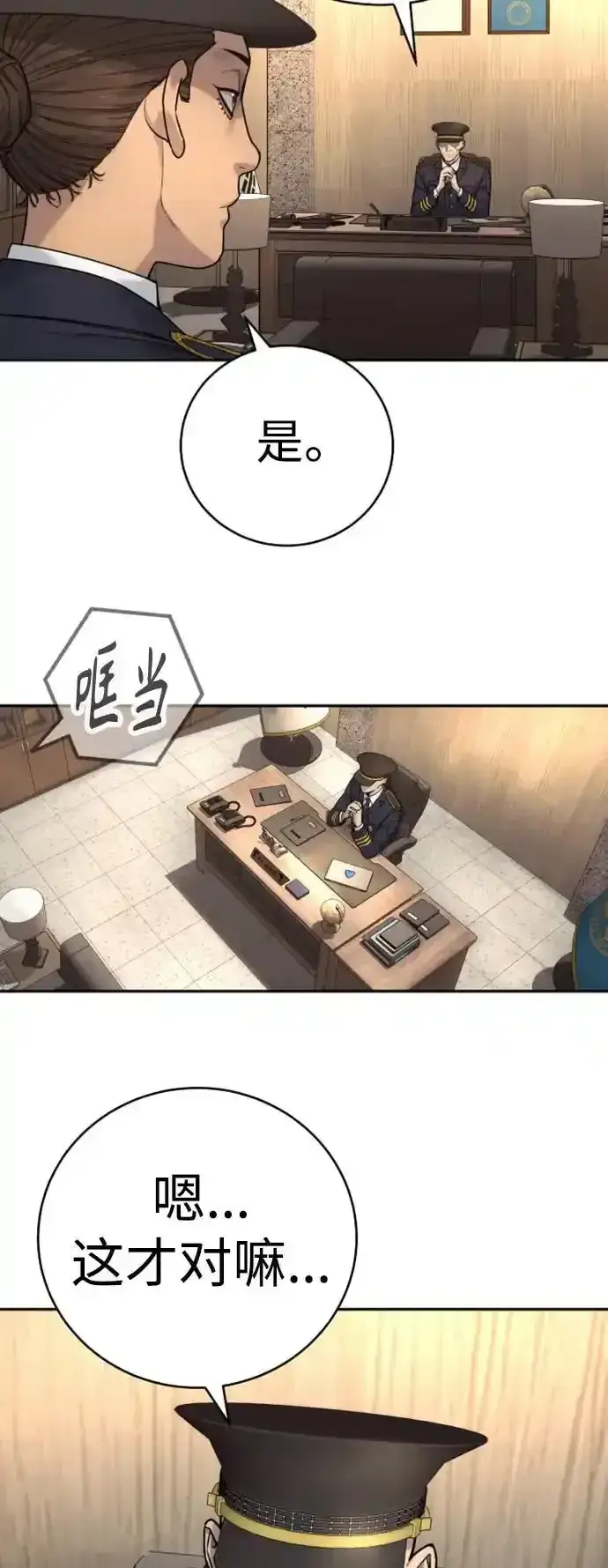 《杀手转职》[第40话] 均衡图31