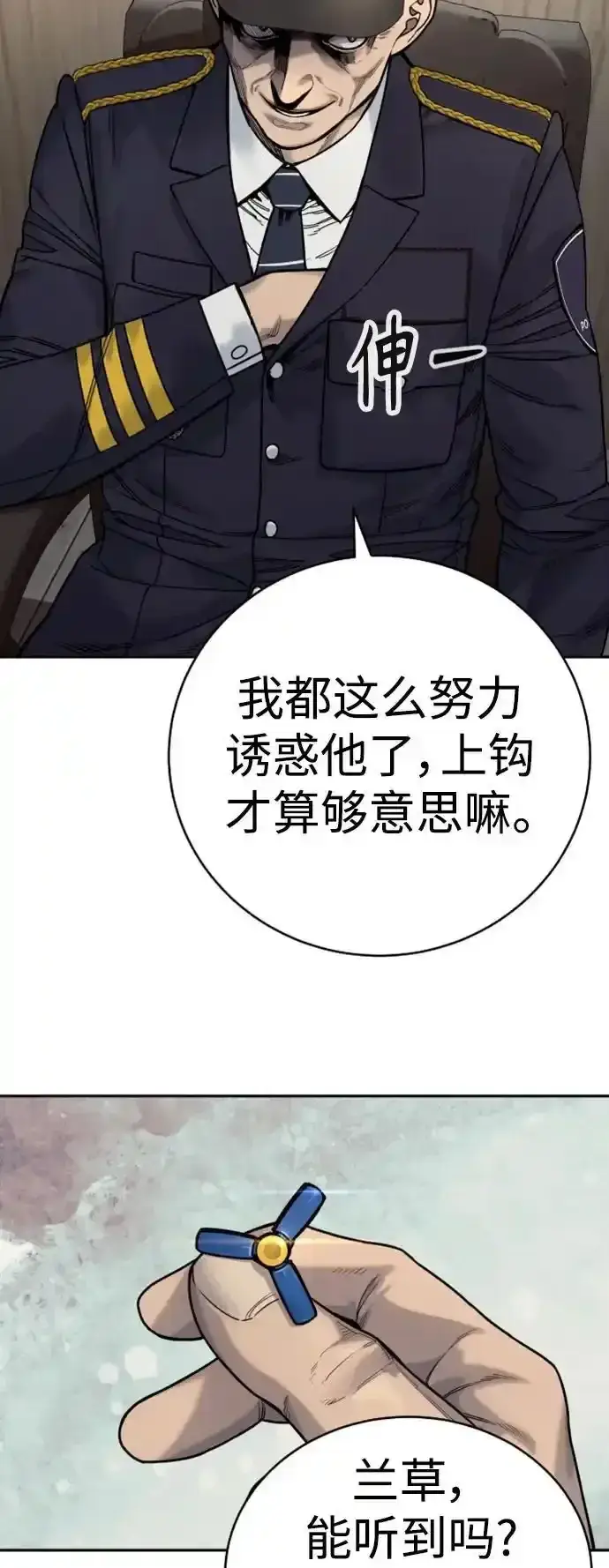 《杀手转职》[第40话] 均衡图32