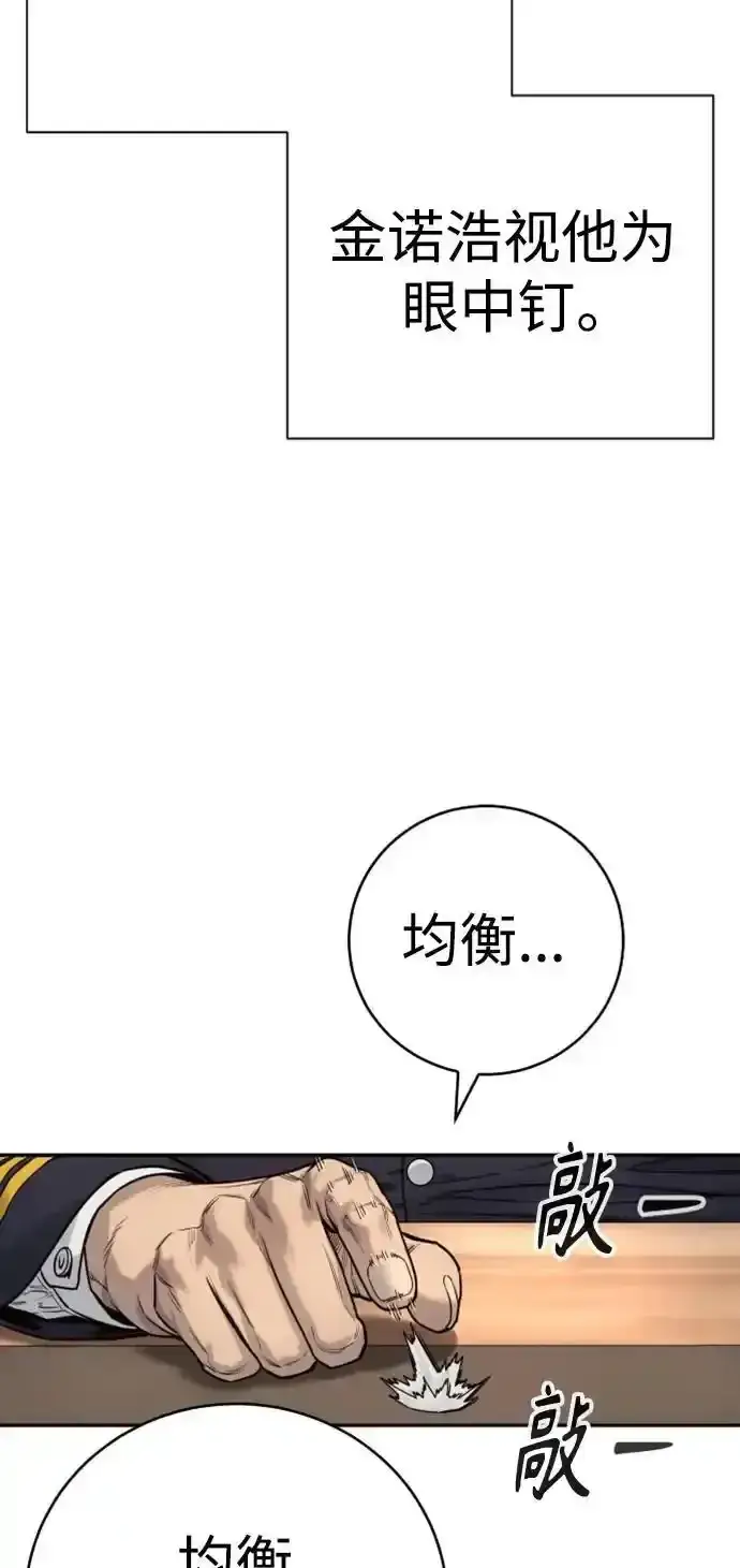 《杀手转职》[第40话] 均衡图46