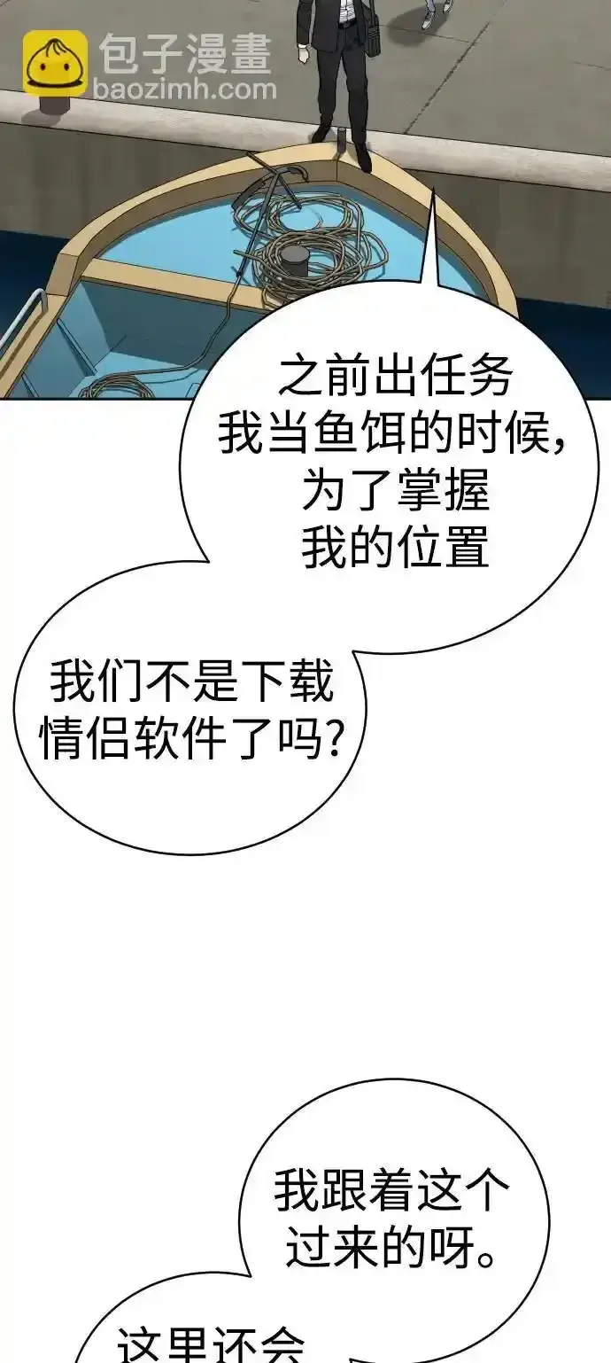 《杀手转职》[第40话] 均衡图5