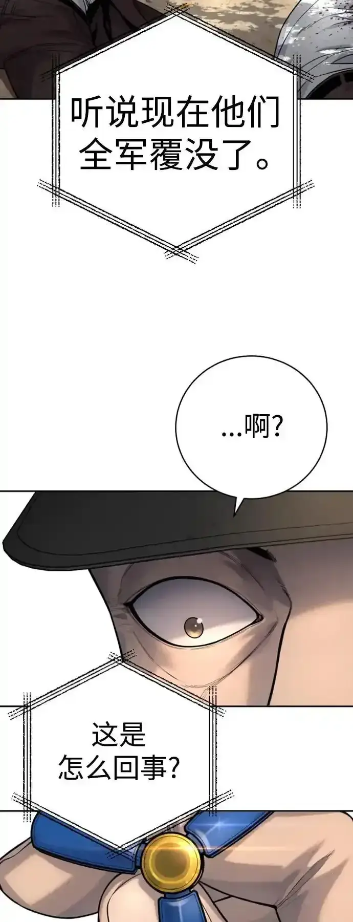 《杀手转职》[第40话] 均衡图51