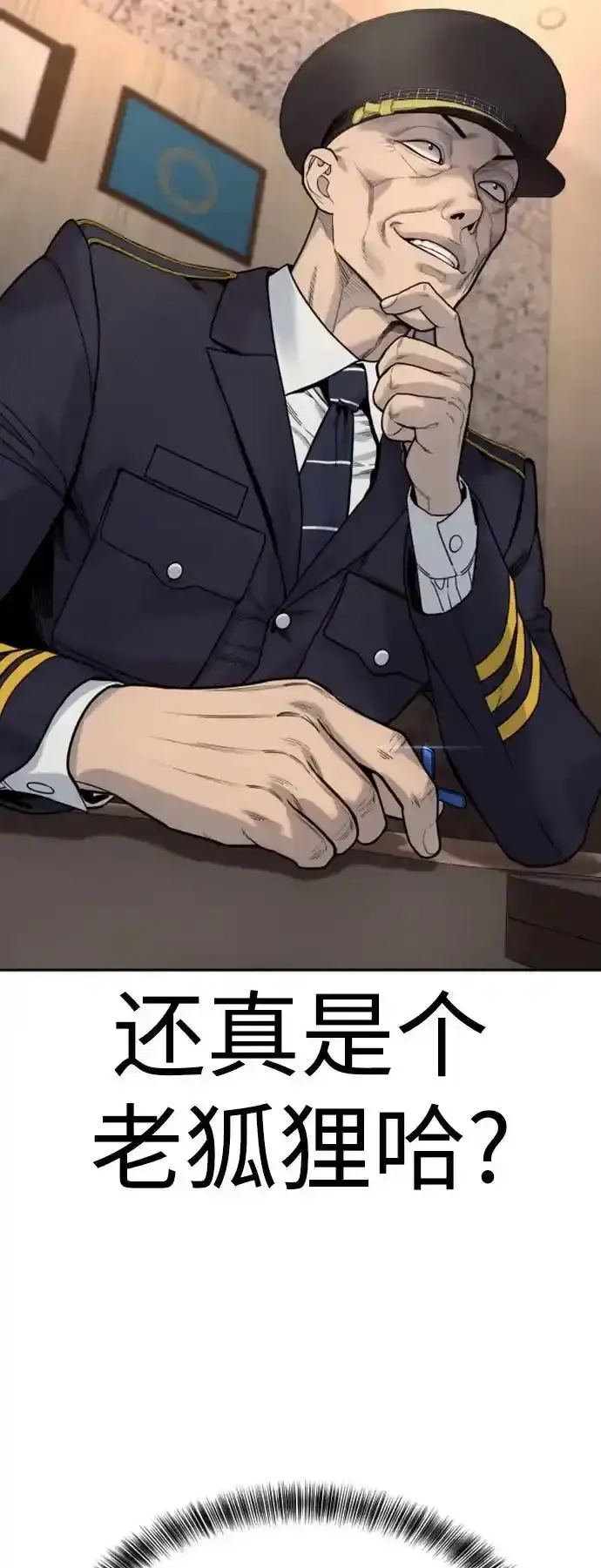 《杀手转职》[第40话] 均衡图53